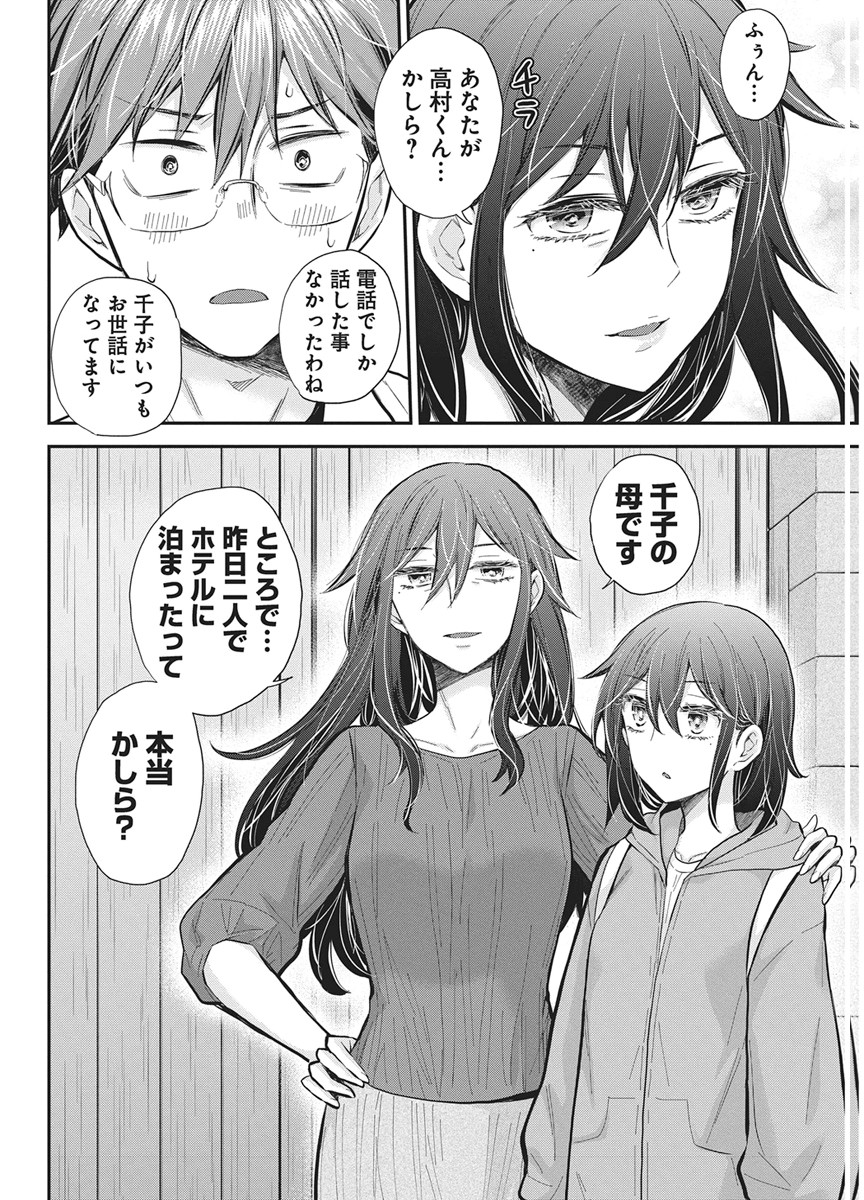 Henjyo - Hen na Jyoshi Kousei Amaguri Senko Chapter 140 6ページ