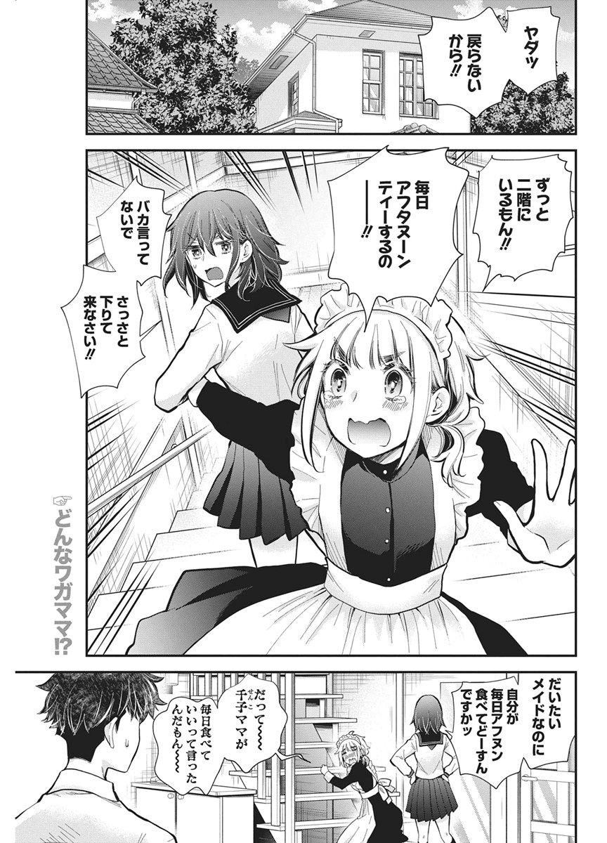 Henjyo - Hen na Jyoshi Kousei Amaguri Senko Chapter 141 2ページ