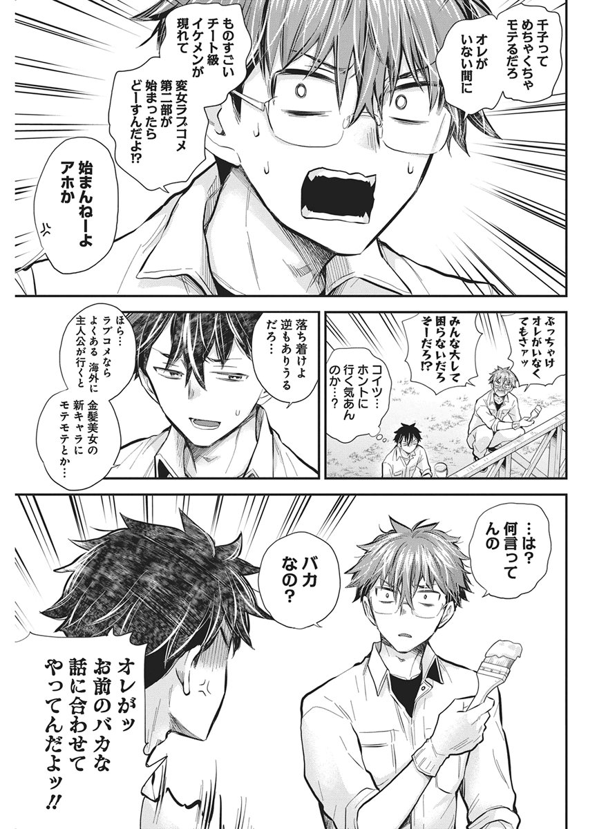 Henjyo - Hen na Jyoshi Kousei Amaguri Senko Chapter 141 12ページ