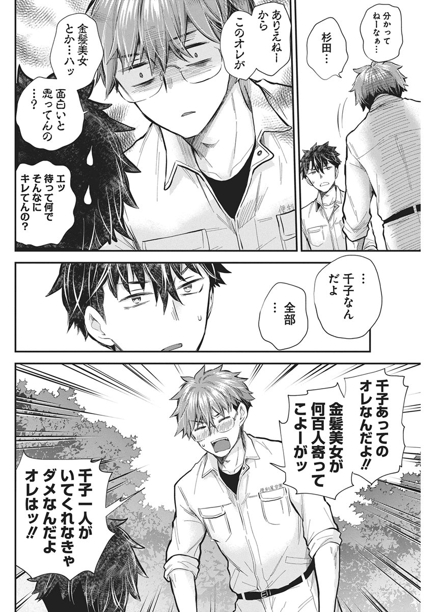 Henjyo - Hen na Jyoshi Kousei Amaguri Senko Chapter 141 13ページ
