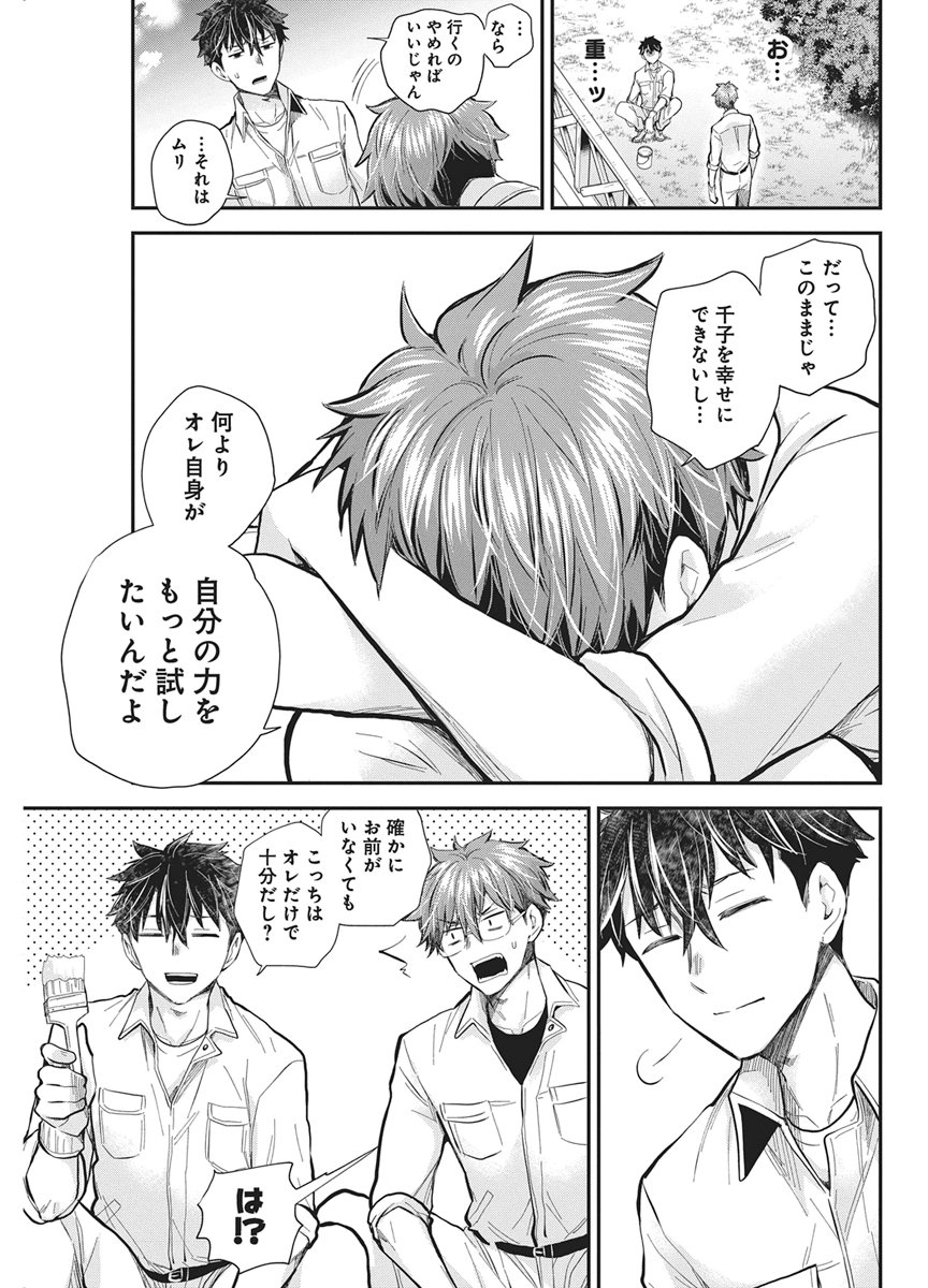 Henjyo - Hen na Jyoshi Kousei Amaguri Senko Chapter 141 14ページ