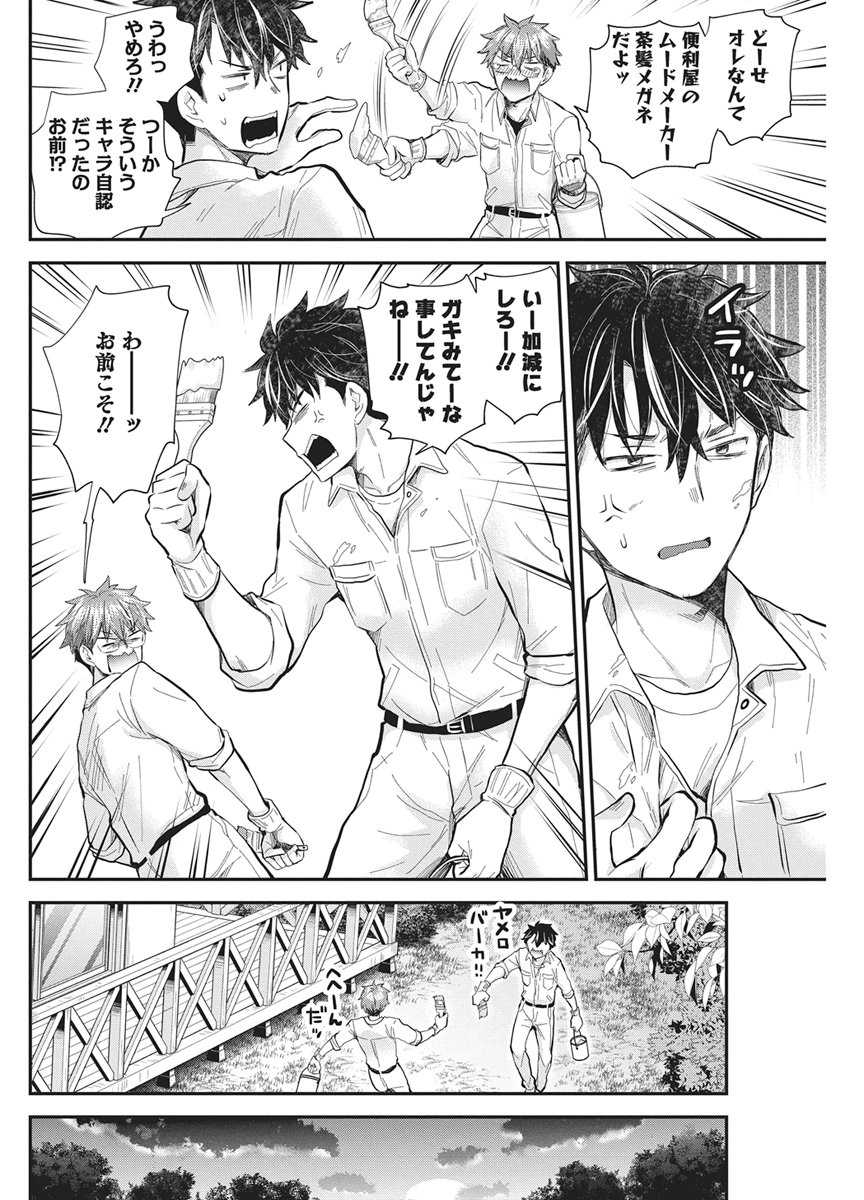 Henjyo - Hen na Jyoshi Kousei Amaguri Senko Chapter 141 15ページ