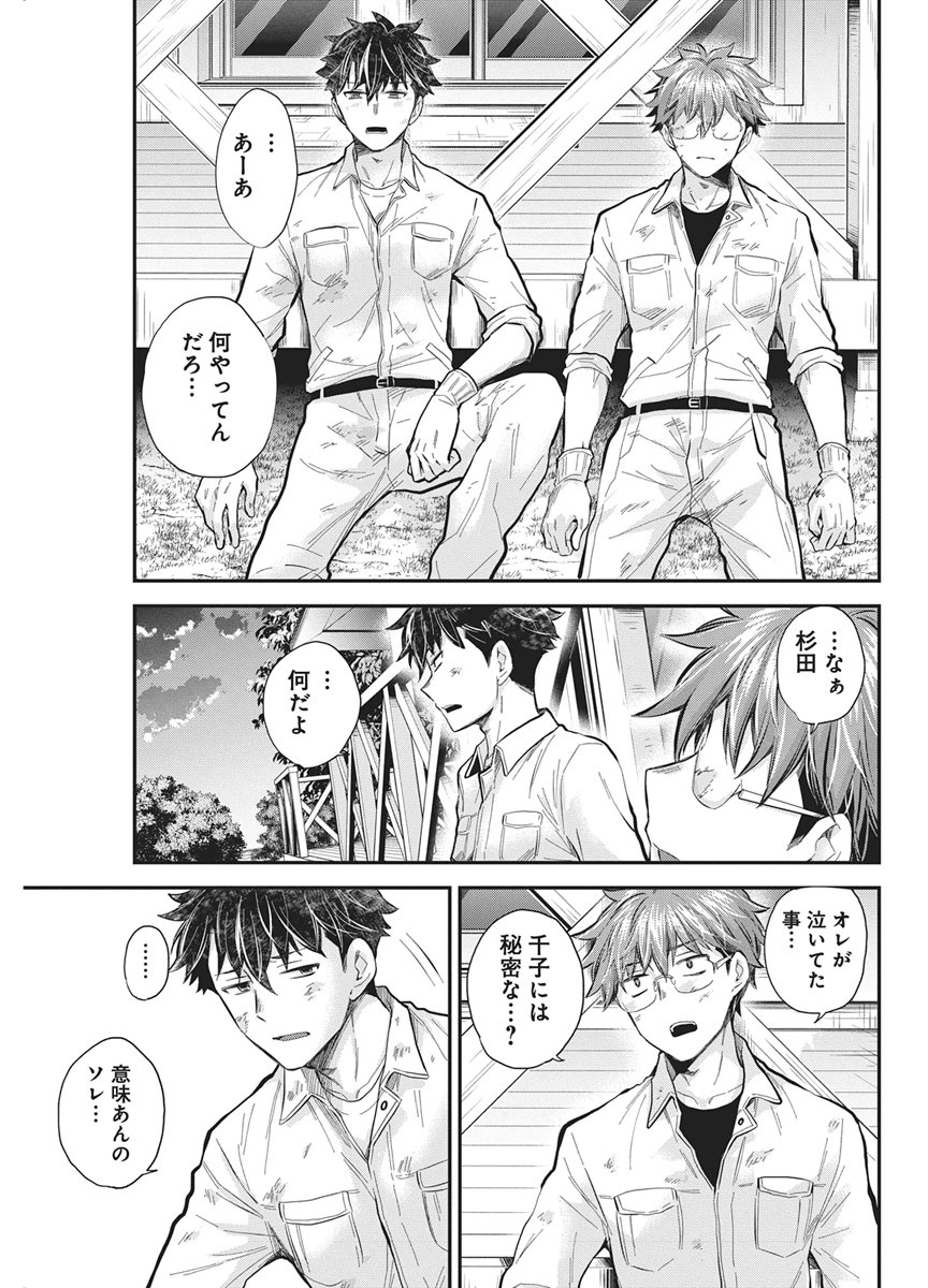 Henjyo - Hen na Jyoshi Kousei Amaguri Senko Chapter 141 16ページ