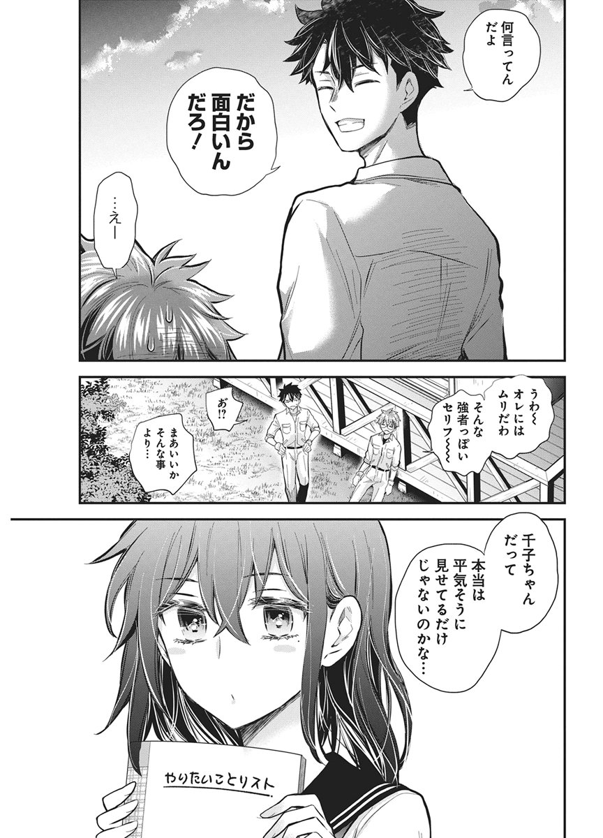 Henjyo - Hen na Jyoshi Kousei Amaguri Senko Chapter 141 18ページ