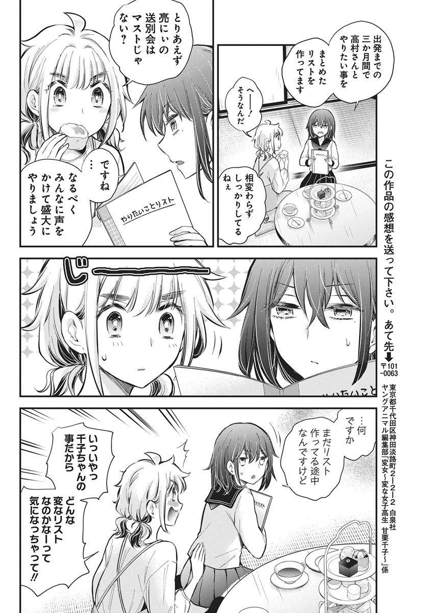 Henjyo - Hen na Jyoshi Kousei Amaguri Senko Chapter 141 19ページ