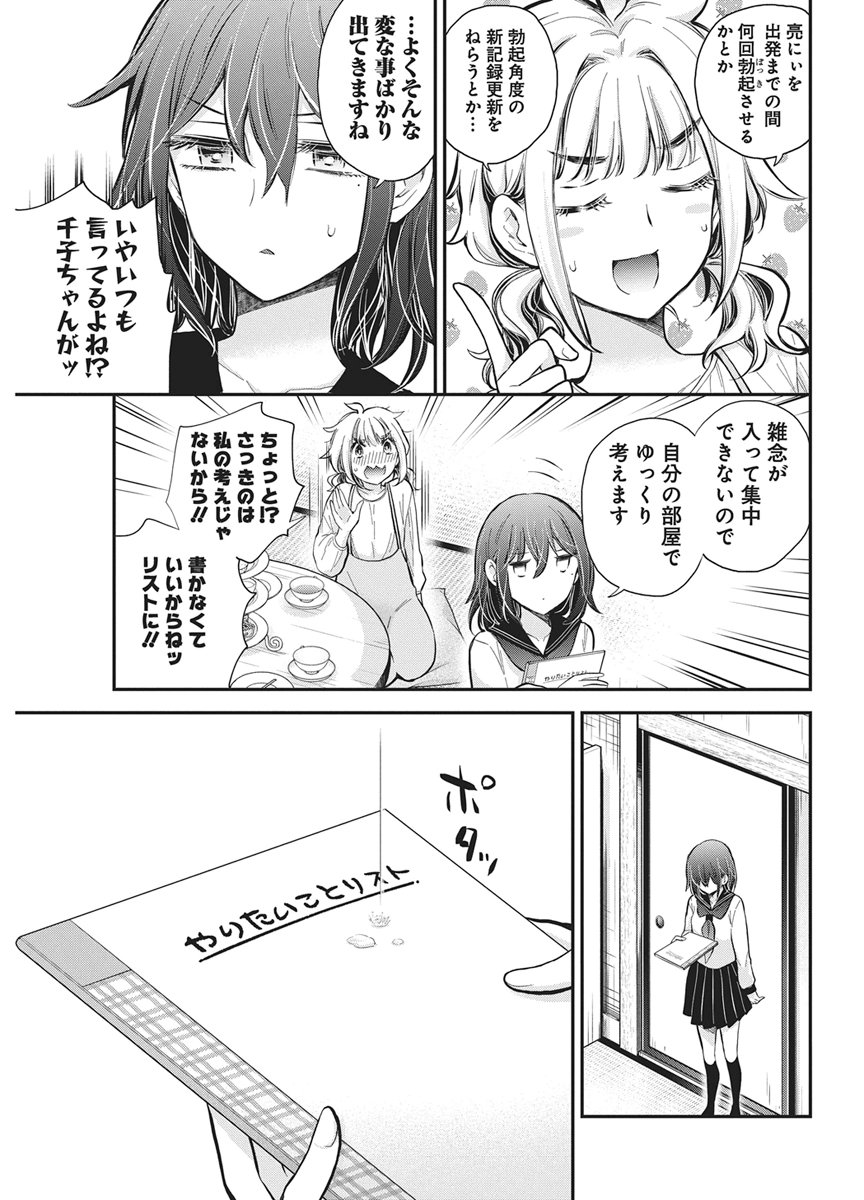 Henjyo - Hen na Jyoshi Kousei Amaguri Senko Chapter 141 20ページ