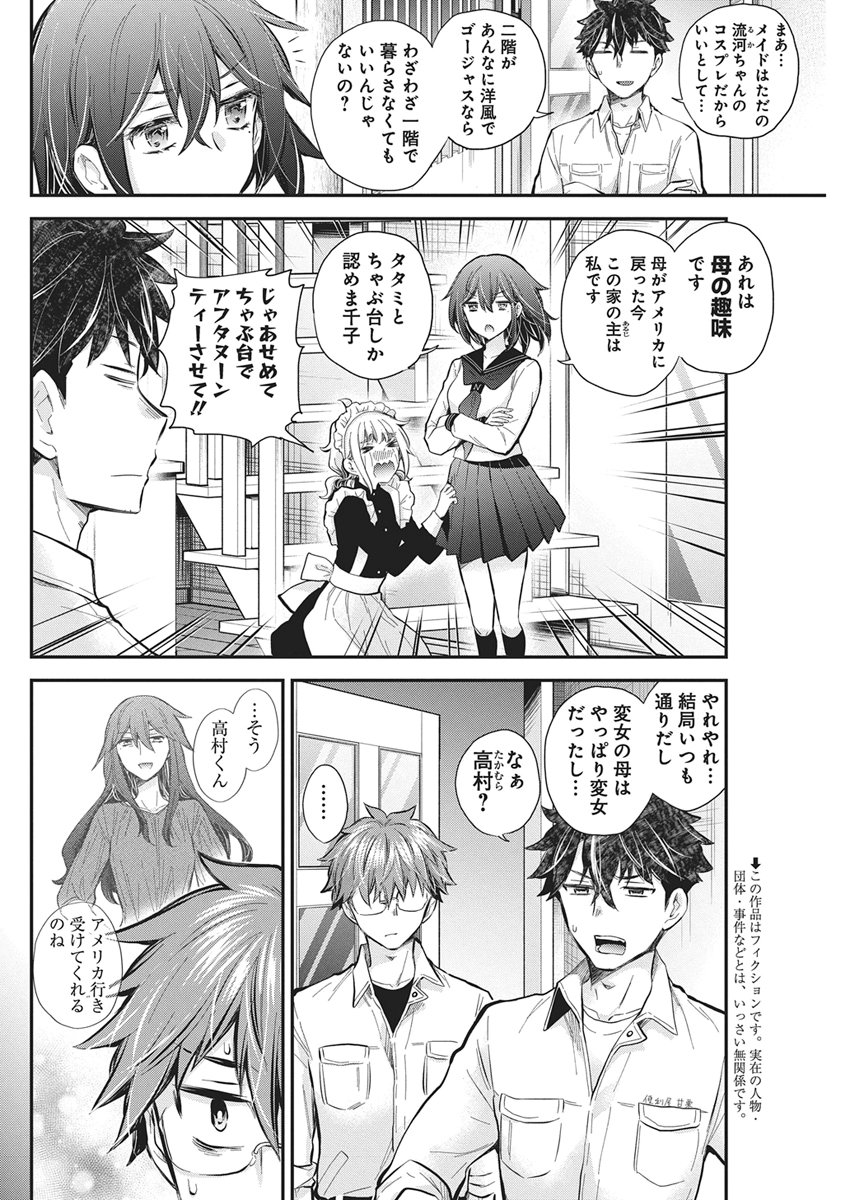 Henjyo - Hen na Jyoshi Kousei Amaguri Senko Chapter 141 3ページ