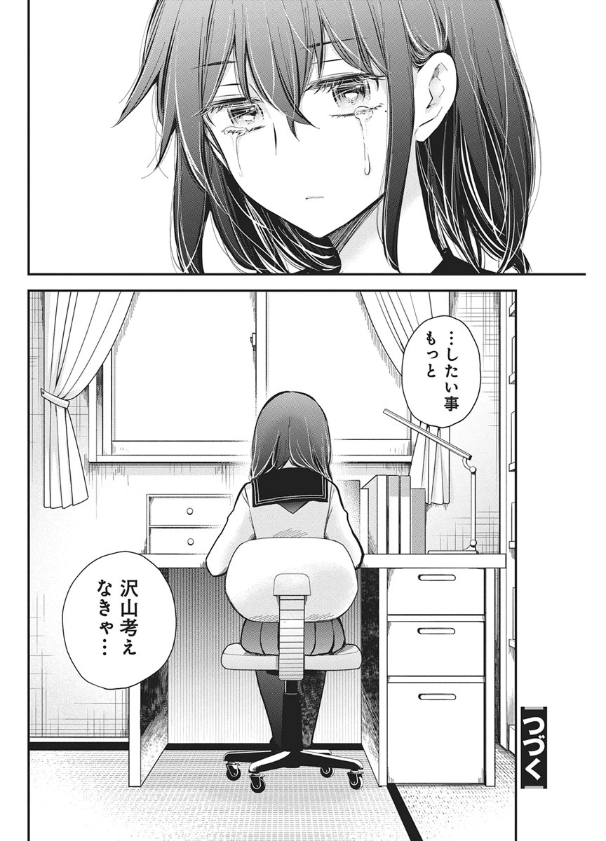 Henjyo - Hen na Jyoshi Kousei Amaguri Senko Chapter 141 21ページ