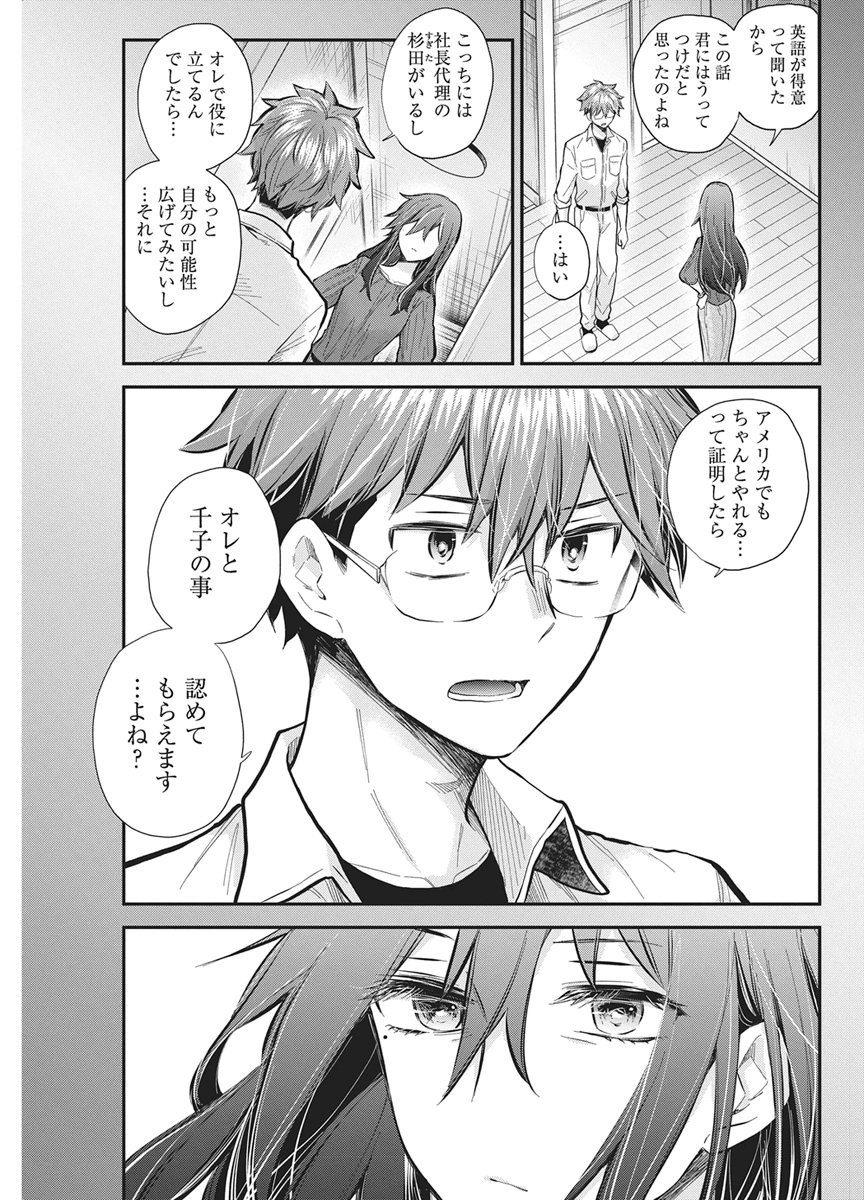 Henjyo - Hen na Jyoshi Kousei Amaguri Senko Chapter 141 4ページ
