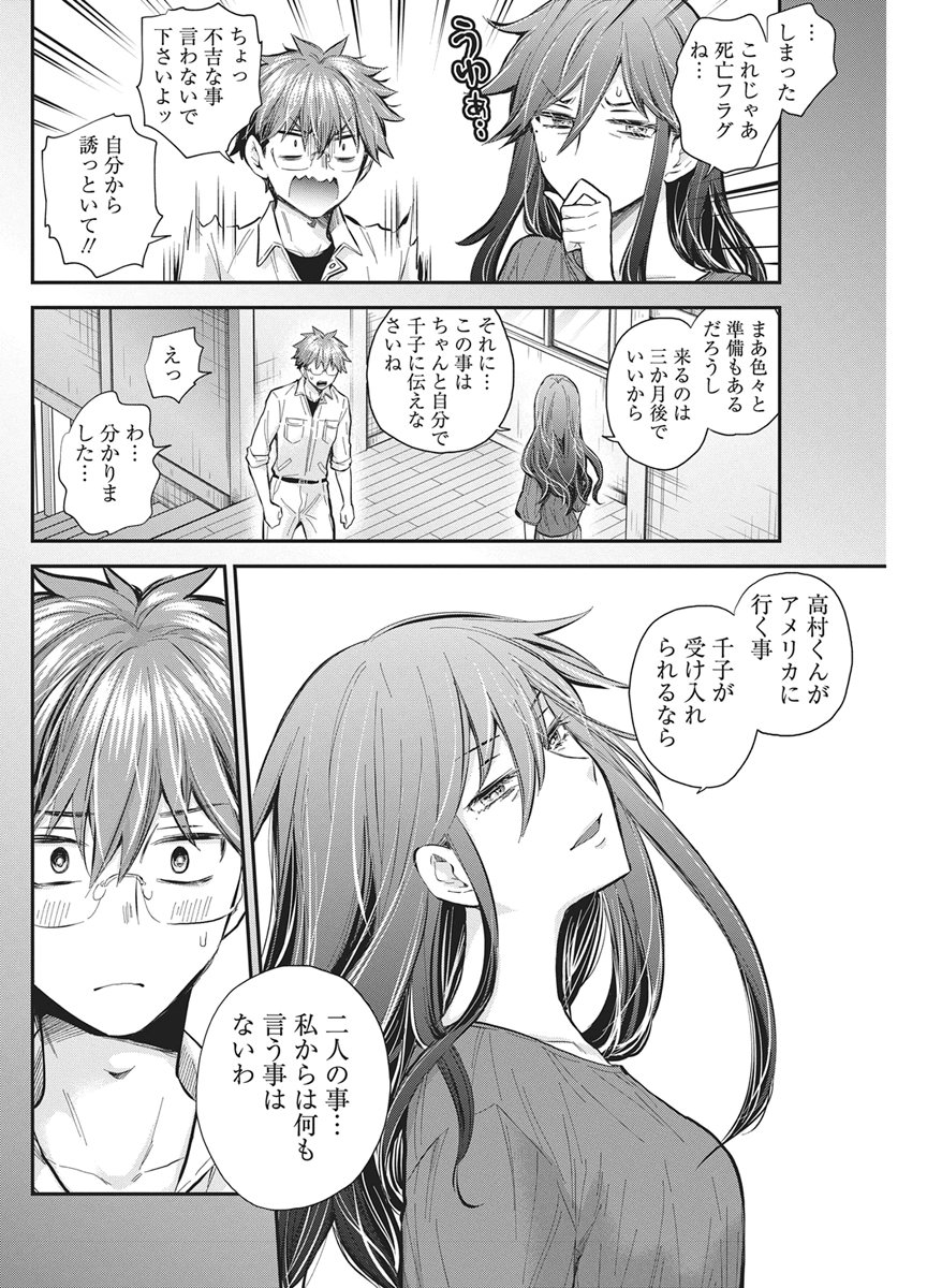 Henjyo - Hen na Jyoshi Kousei Amaguri Senko Chapter 141 5ページ