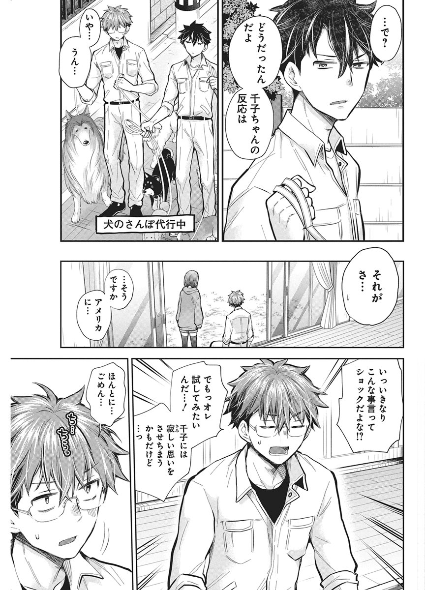 Henjyo - Hen na Jyoshi Kousei Amaguri Senko Chapter 141 6ページ