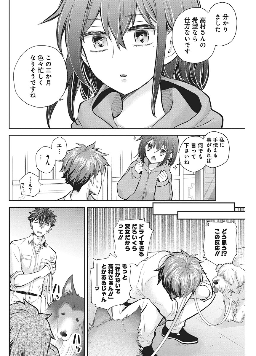 Henjyo - Hen na Jyoshi Kousei Amaguri Senko Chapter 141 7ページ