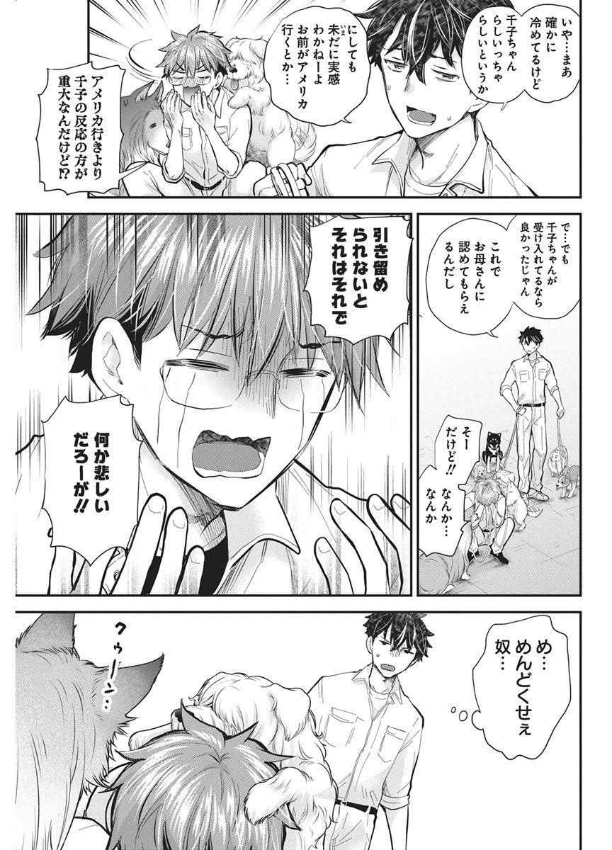Henjyo - Hen na Jyoshi Kousei Amaguri Senko Chapter 141 8ページ