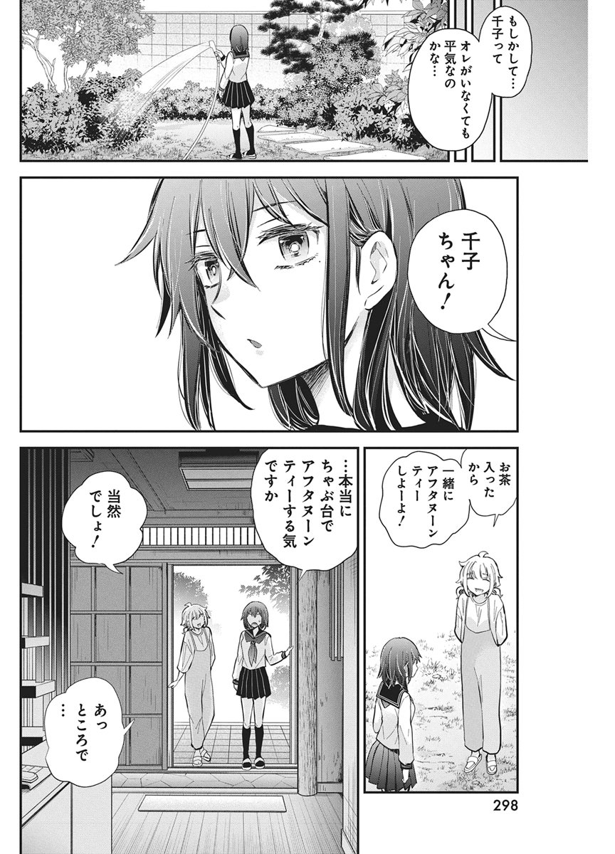 Henjyo - Hen na Jyoshi Kousei Amaguri Senko Chapter 141 9ページ