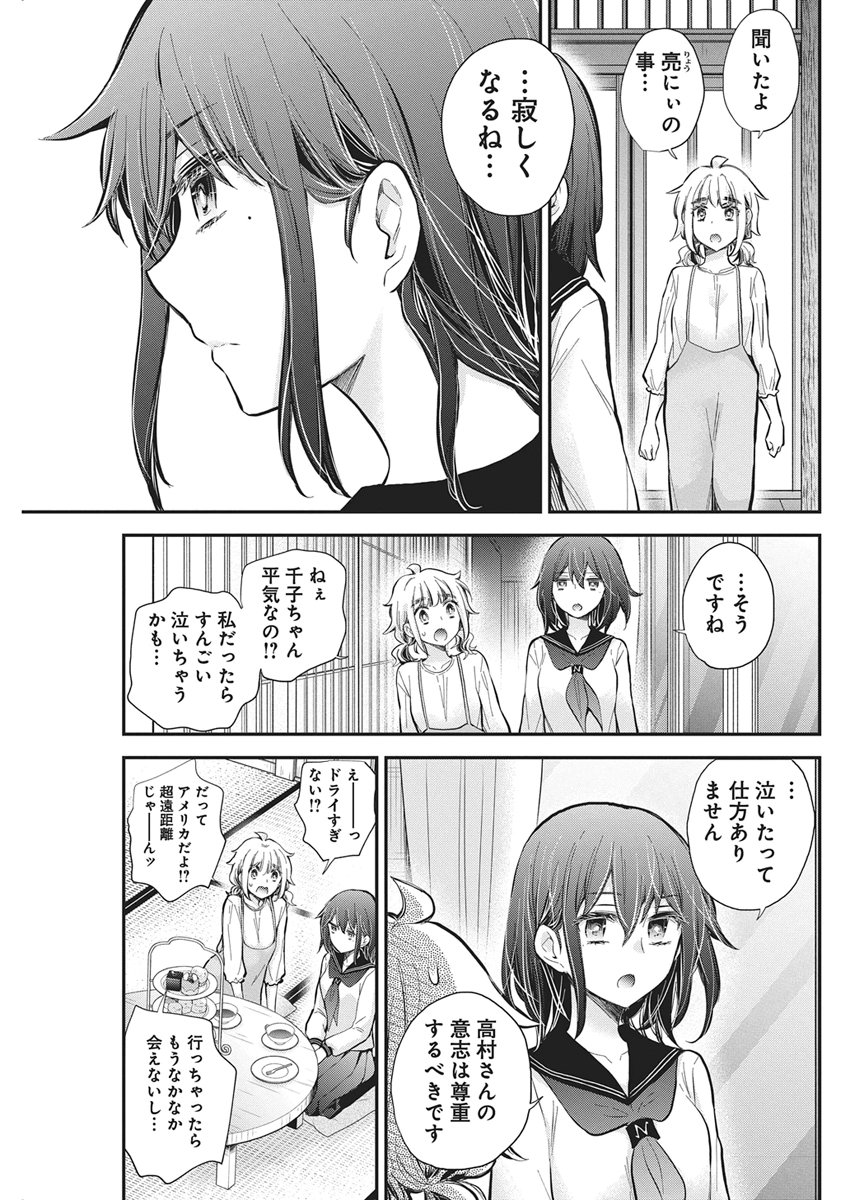 Henjyo - Hen na Jyoshi Kousei Amaguri Senko Chapter 141 10ページ