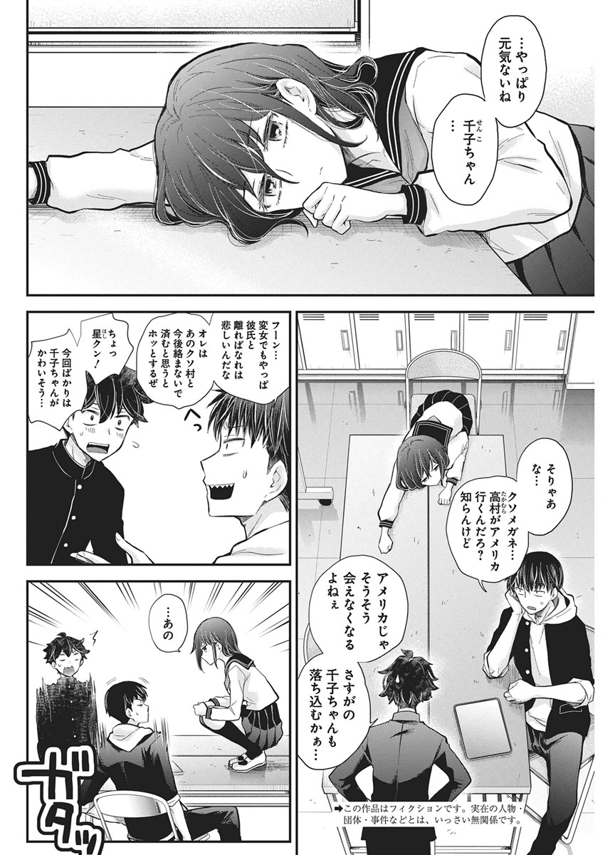 Henjyo - Hen na Jyoshi Kousei Amaguri Senko Chapter 142 2ページ