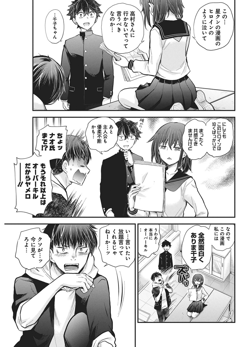 Henjyo - Hen na Jyoshi Kousei Amaguri Senko Chapter 142 11ページ