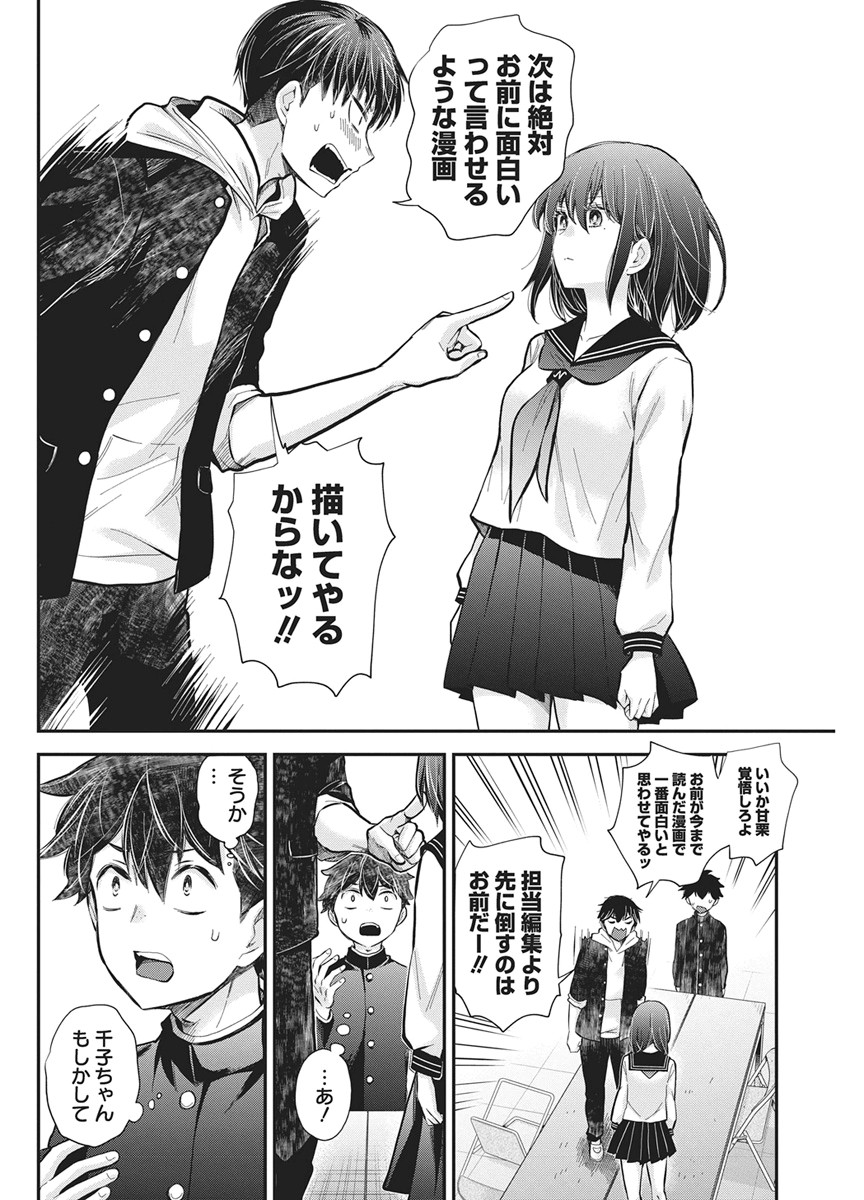 Henjyo - Hen na Jyoshi Kousei Amaguri Senko Chapter 142 12ページ