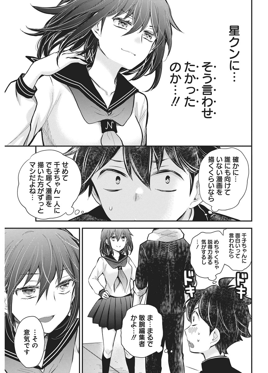 Henjyo - Hen na Jyoshi Kousei Amaguri Senko Chapter 142 13ページ