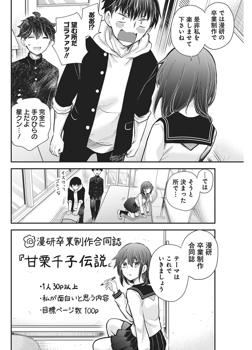 Henjyo - Hen na Jyoshi Kousei Amaguri Senko Chapter 142 14ページ