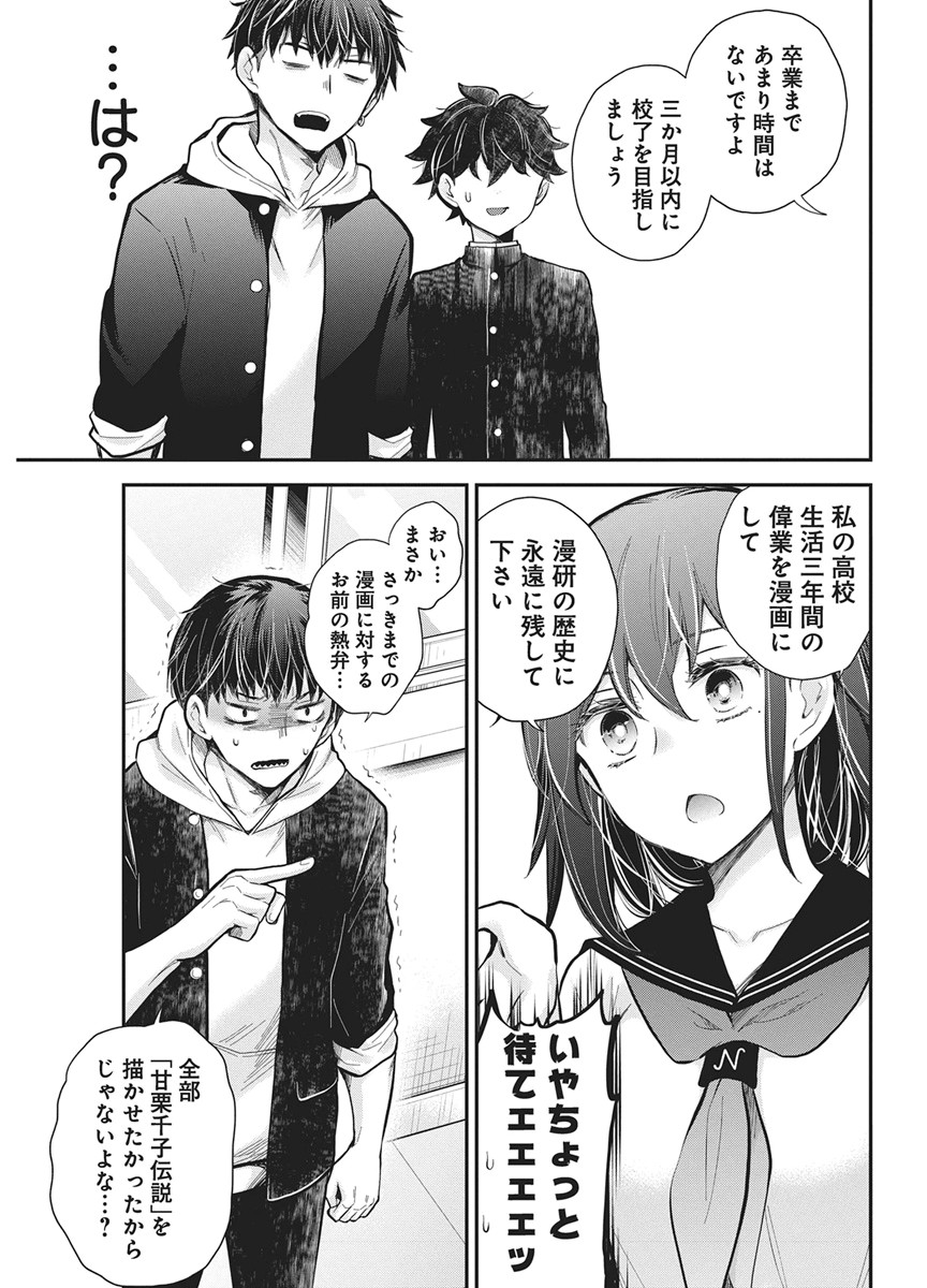 Henjyo - Hen na Jyoshi Kousei Amaguri Senko Chapter 142 15ページ