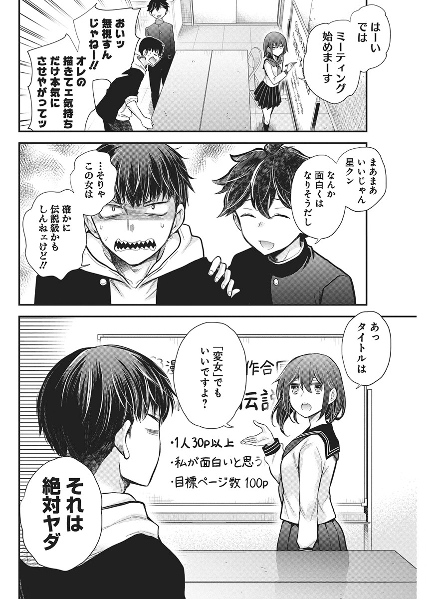 Henjyo - Hen na Jyoshi Kousei Amaguri Senko Chapter 142 16ページ