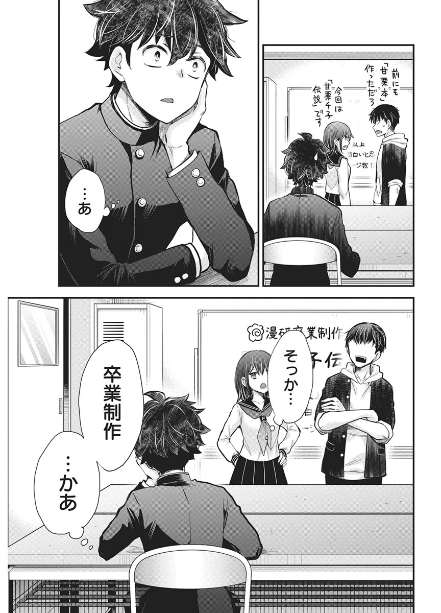 Henjyo - Hen na Jyoshi Kousei Amaguri Senko Chapter 142 17ページ