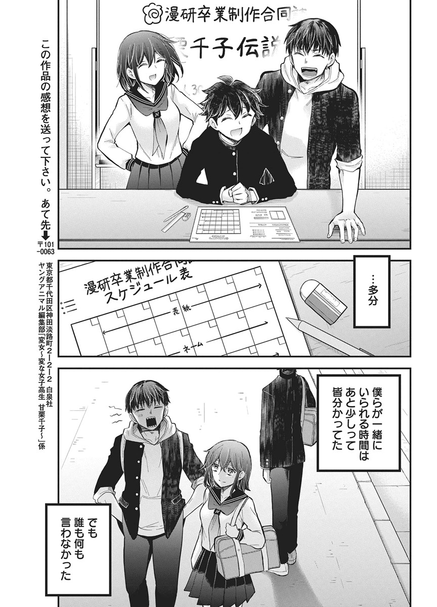 Henjyo - Hen na Jyoshi Kousei Amaguri Senko Chapter 142 19ページ