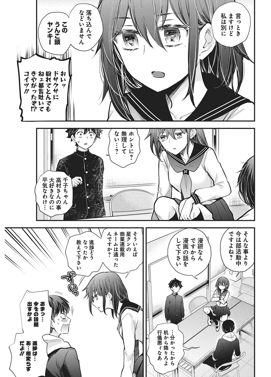Henjyo - Hen na Jyoshi Kousei Amaguri Senko Chapter 142 3ページ