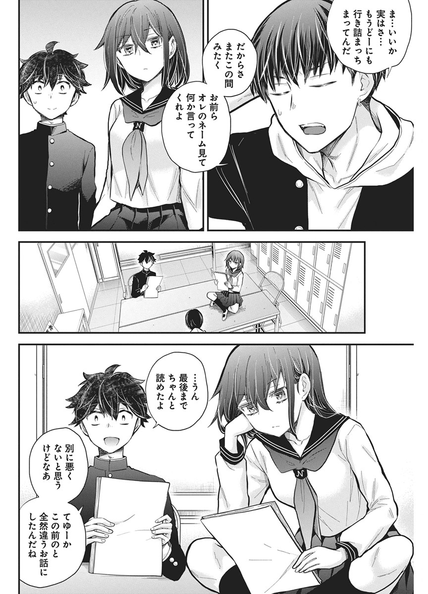 Henjyo - Hen na Jyoshi Kousei Amaguri Senko Chapter 142 4ページ