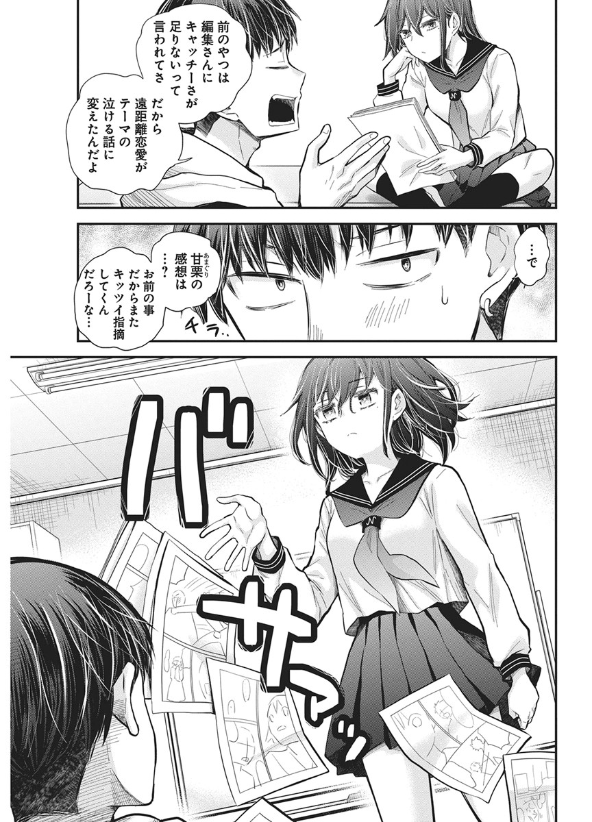 Henjyo - Hen na Jyoshi Kousei Amaguri Senko Chapter 142 5ページ