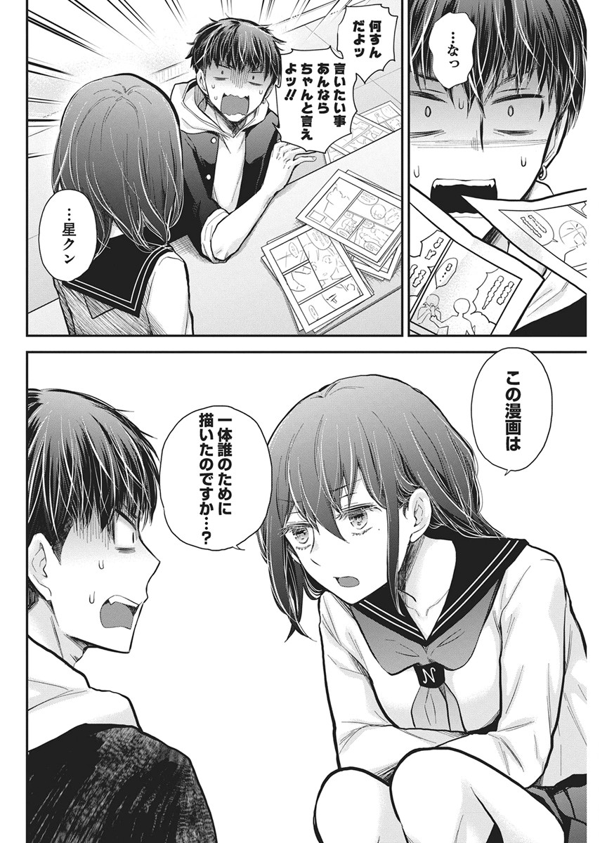 Henjyo - Hen na Jyoshi Kousei Amaguri Senko Chapter 142 6ページ