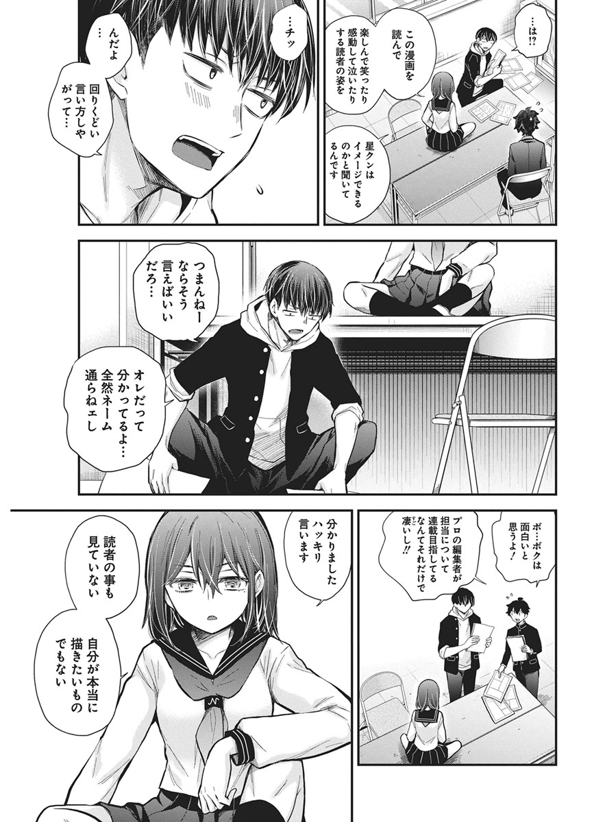 Henjyo - Hen na Jyoshi Kousei Amaguri Senko Chapter 142 7ページ