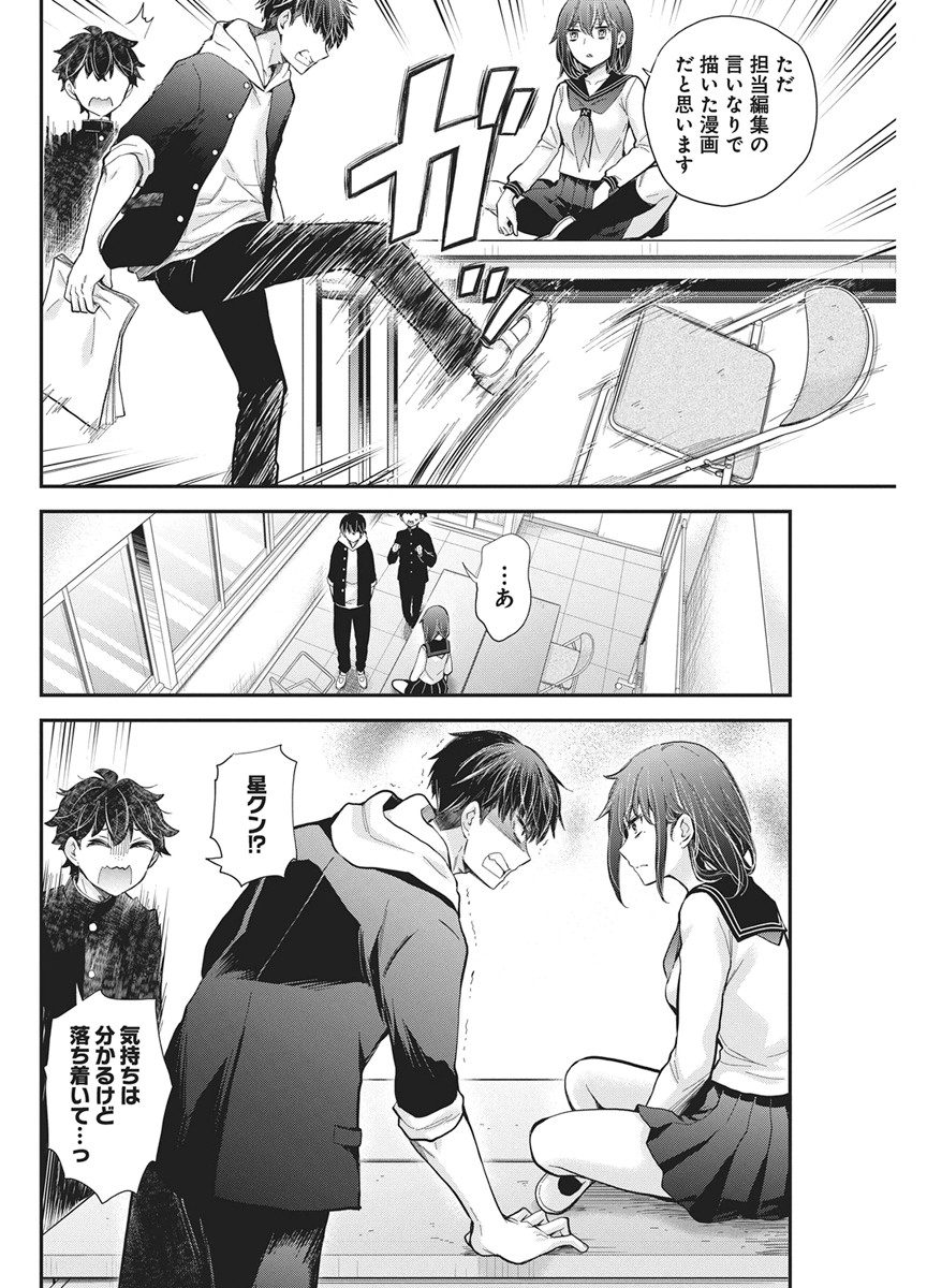 Henjyo - Hen na Jyoshi Kousei Amaguri Senko Chapter 142 8ページ