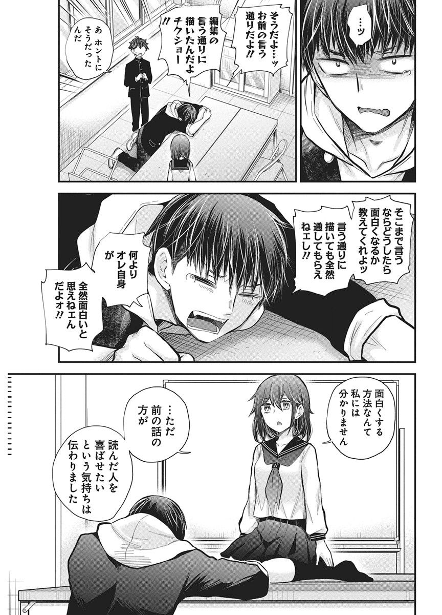 Henjyo - Hen na Jyoshi Kousei Amaguri Senko Chapter 142 9ページ