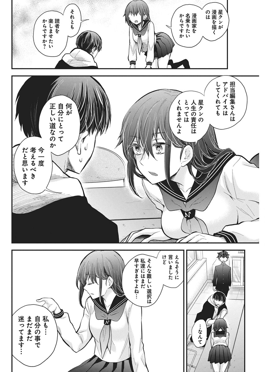 Henjyo - Hen na Jyoshi Kousei Amaguri Senko Chapter 142 10ページ