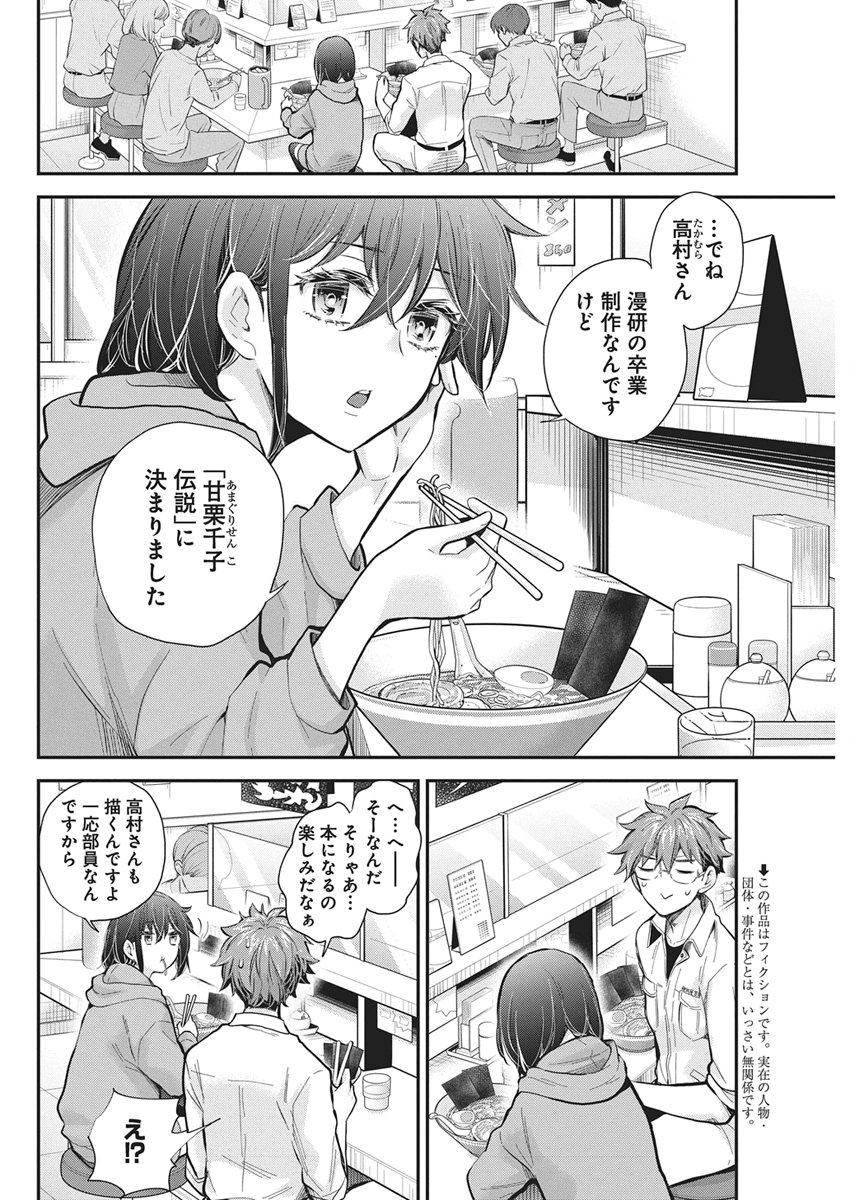 Henjyo - Hen na Jyoshi Kousei Amaguri Senko Chapter 143 2ページ