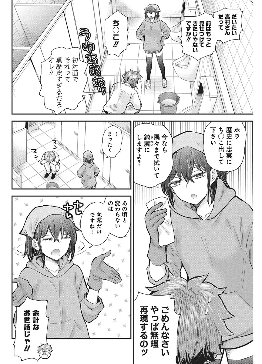 Henjyo - Hen na Jyoshi Kousei Amaguri Senko Chapter 143 12ページ