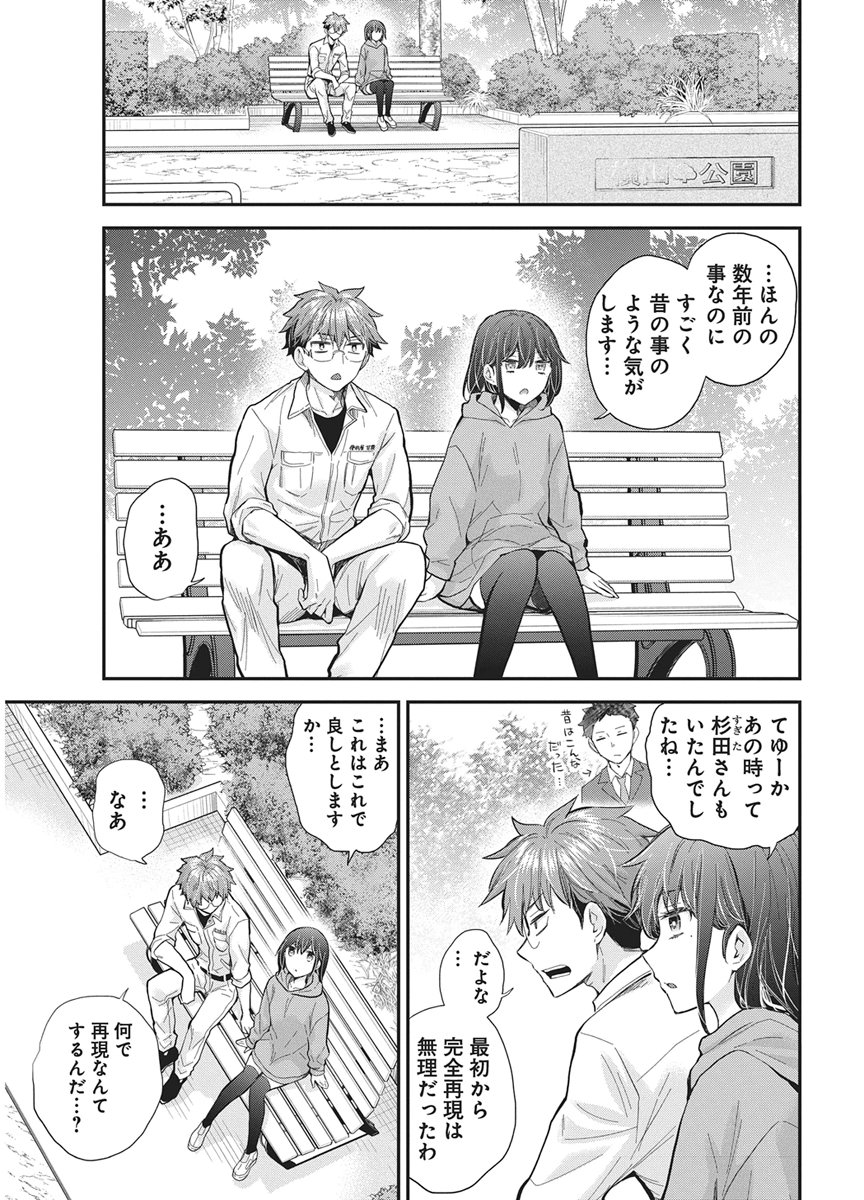 Henjyo - Hen na Jyoshi Kousei Amaguri Senko Chapter 143 13ページ