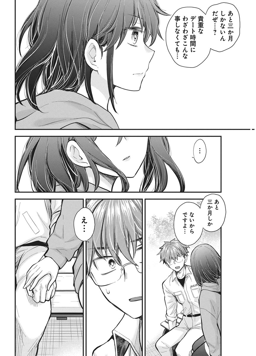 Henjyo - Hen na Jyoshi Kousei Amaguri Senko Chapter 143 14ページ