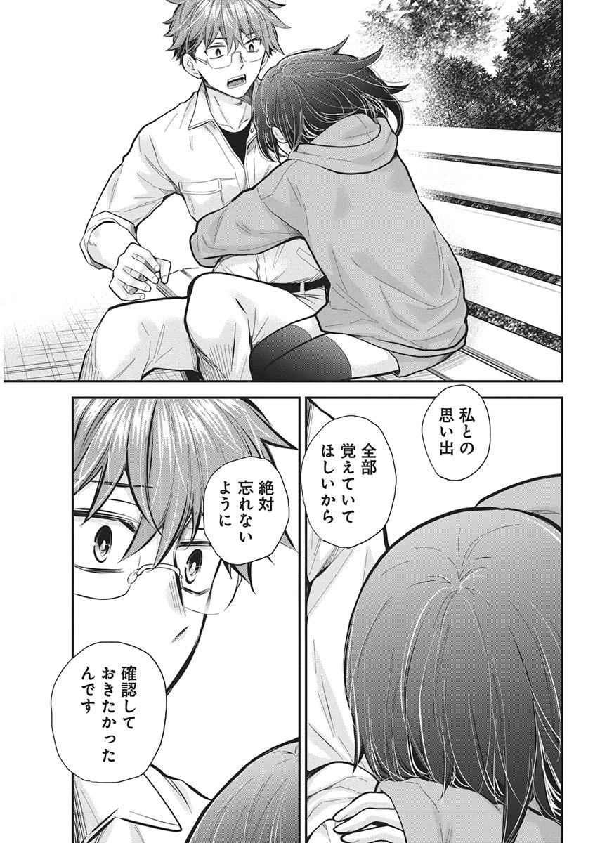 Henjyo - Hen na Jyoshi Kousei Amaguri Senko Chapter 143 15ページ