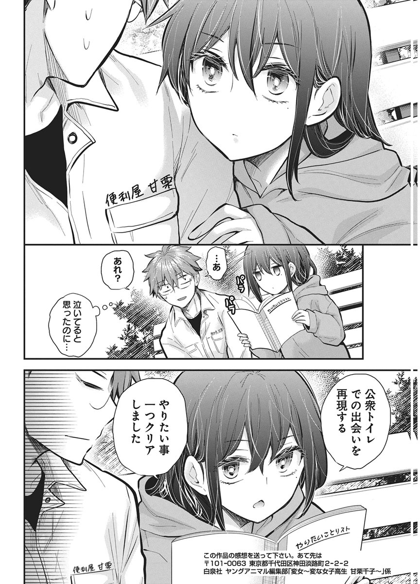 Henjyo - Hen na Jyoshi Kousei Amaguri Senko Chapter 143 16ページ
