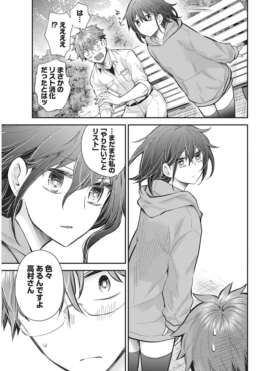 Henjyo - Hen na Jyoshi Kousei Amaguri Senko Chapter 143 17ページ