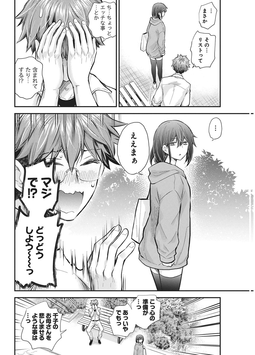 Henjyo - Hen na Jyoshi Kousei Amaguri Senko Chapter 143 18ページ