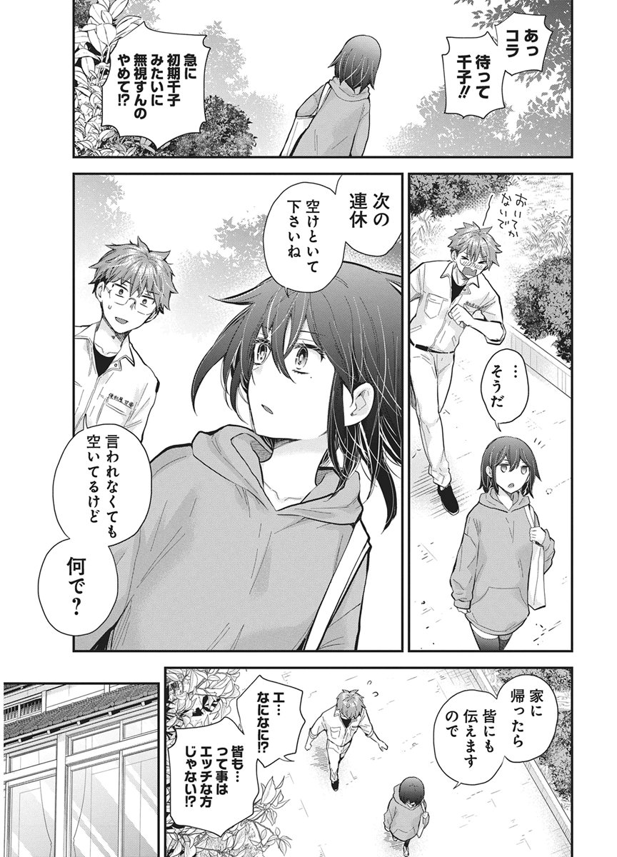 Henjyo - Hen na Jyoshi Kousei Amaguri Senko Chapter 143 19ページ