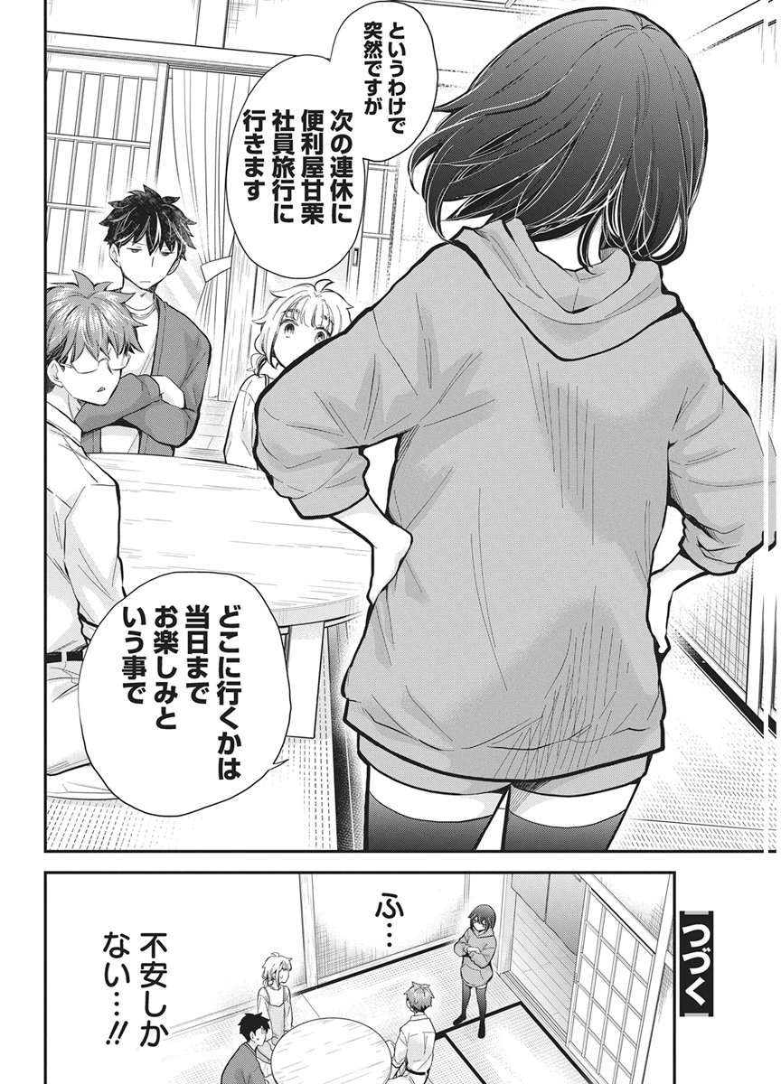 Henjyo - Hen na Jyoshi Kousei Amaguri Senko Chapter 143 20ページ