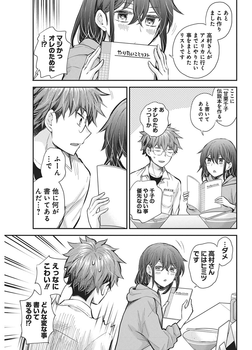 Henjyo - Hen na Jyoshi Kousei Amaguri Senko Chapter 143 3ページ