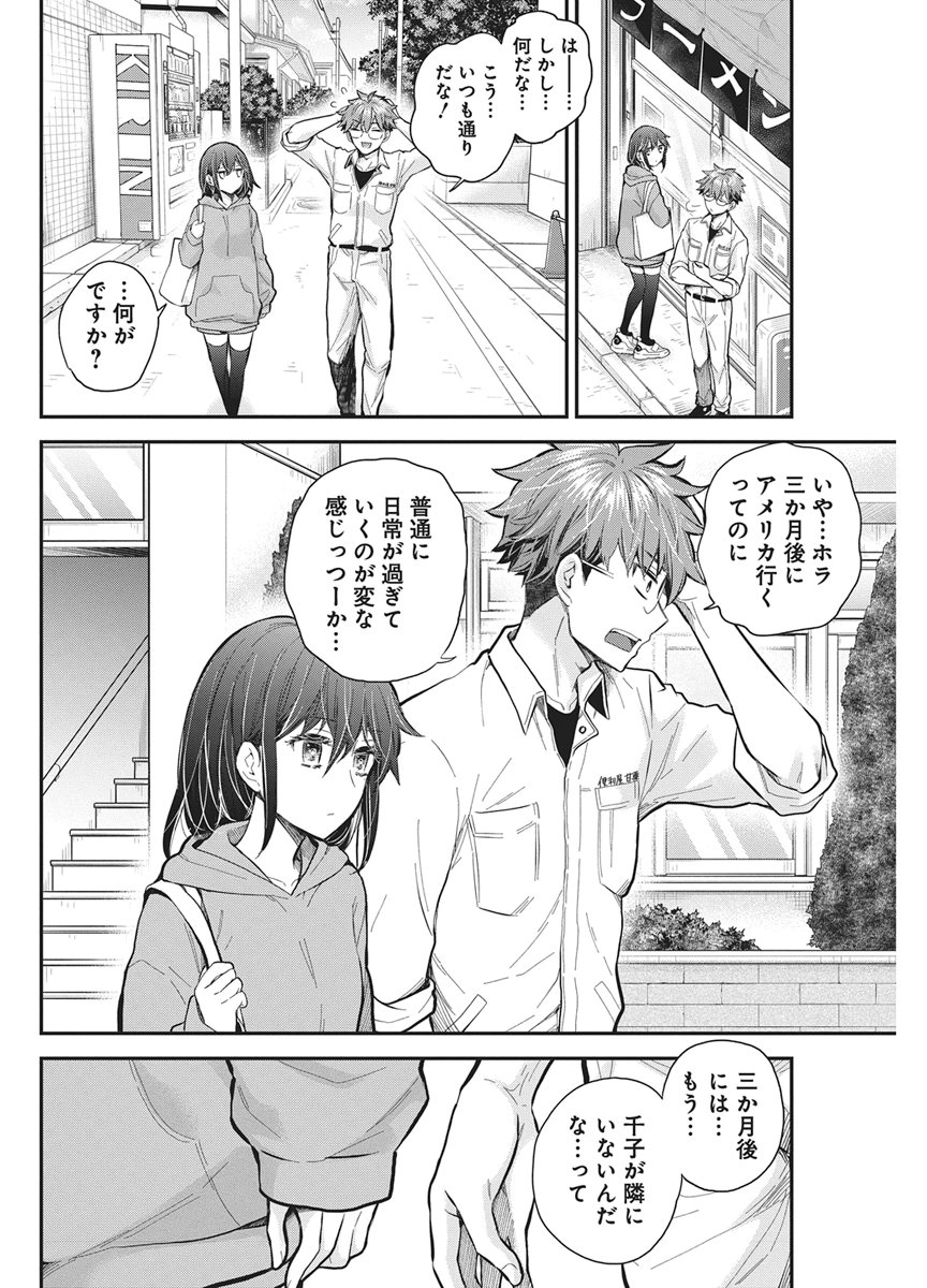 Henjyo - Hen na Jyoshi Kousei Amaguri Senko Chapter 143 4ページ