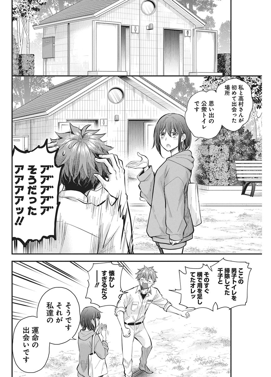 Henjyo - Hen na Jyoshi Kousei Amaguri Senko Chapter 143 6ページ
