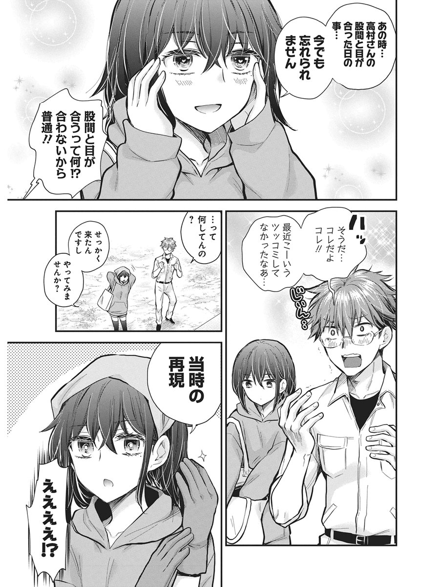 Henjyo - Hen na Jyoshi Kousei Amaguri Senko Chapter 143 7ページ